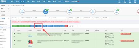ERP批量调价操作界面