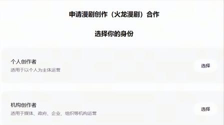 如何入驻腾讯火龙漫剧版权合作专区?个人 / 机构完整入驻实操指南 最新动态 第4张-数字那点事 image